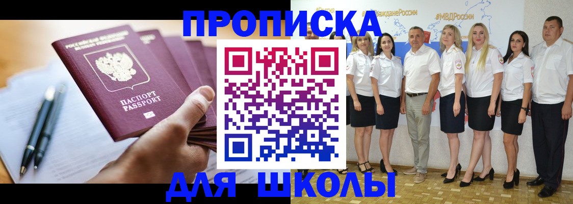 временная регистрация для школы в Тюмени