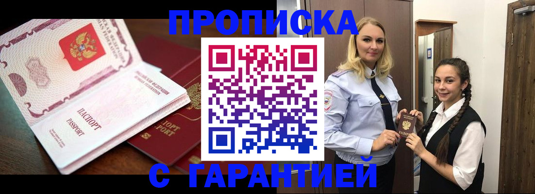 прописка для работы в Тюмени